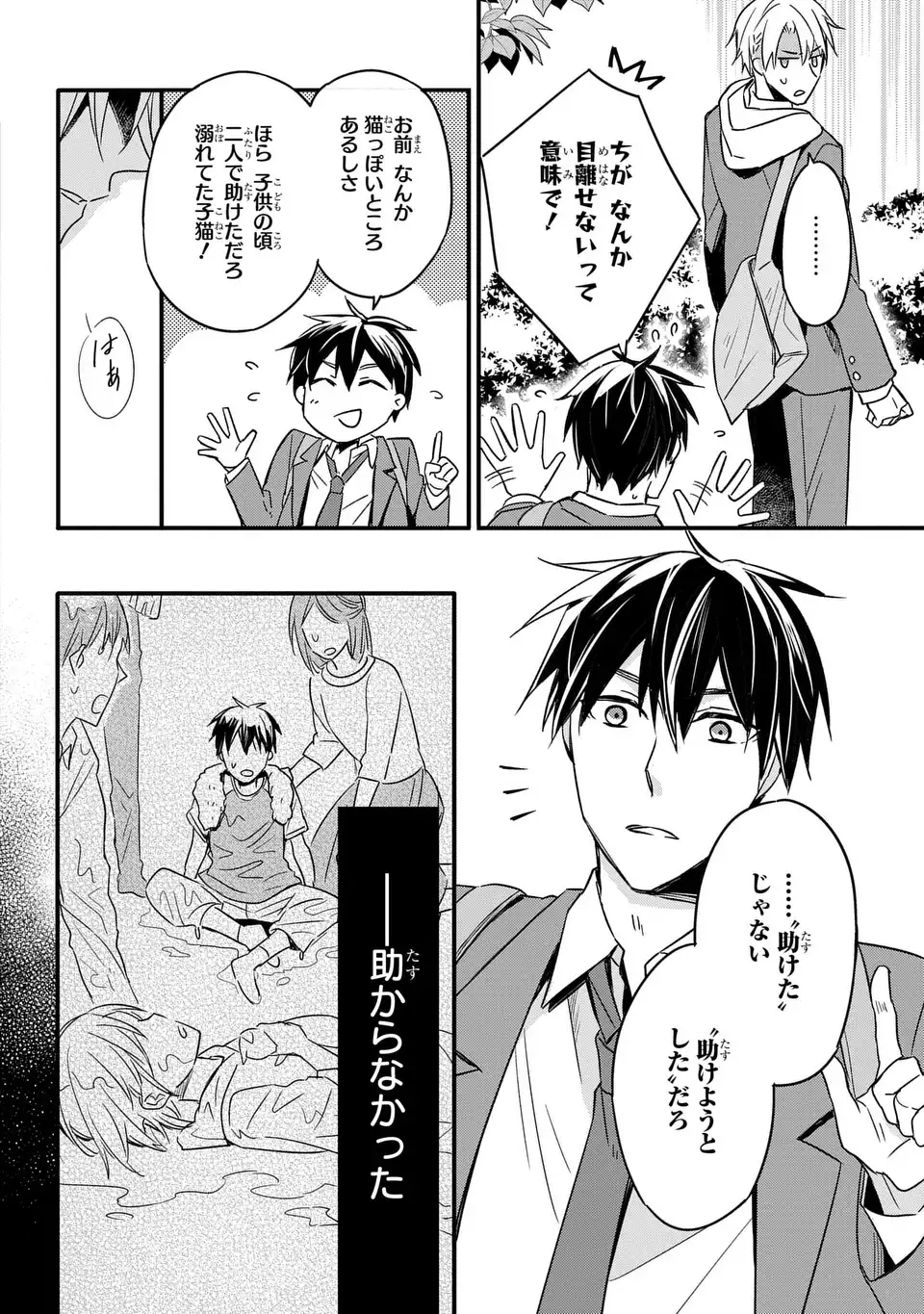Yoake wo Kogasu Hoshiboshi Chapter 1 12ページ
