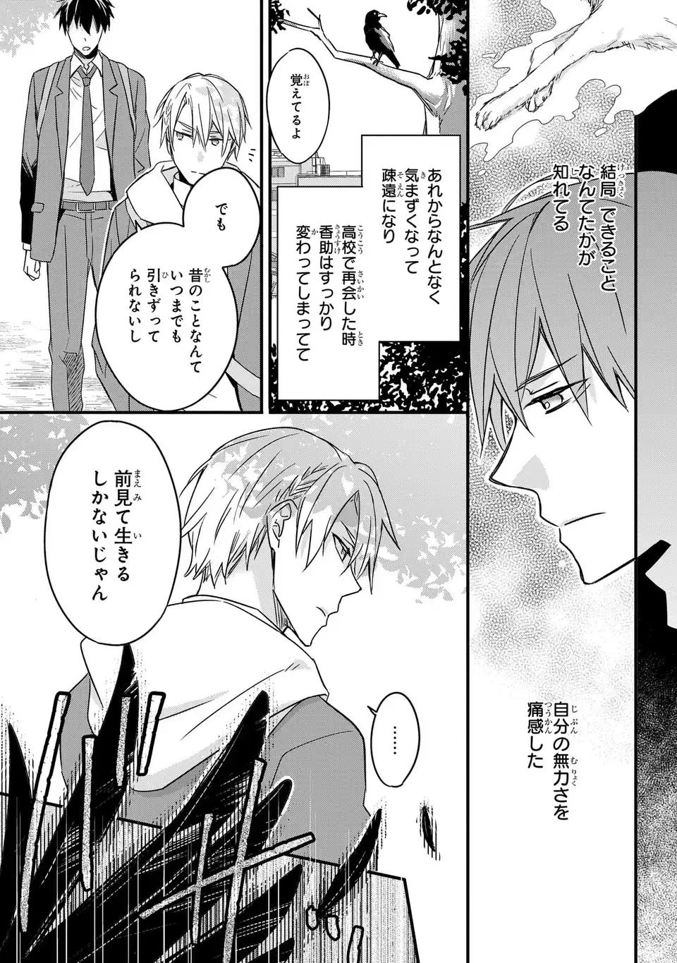 Yoake wo Kogasu Hoshiboshi Chapter 1 13ページ