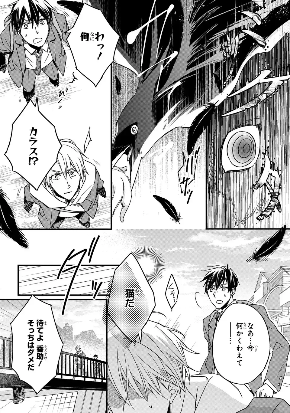 Yoake wo Kogasu Hoshiboshi Chapter 1 14ページ