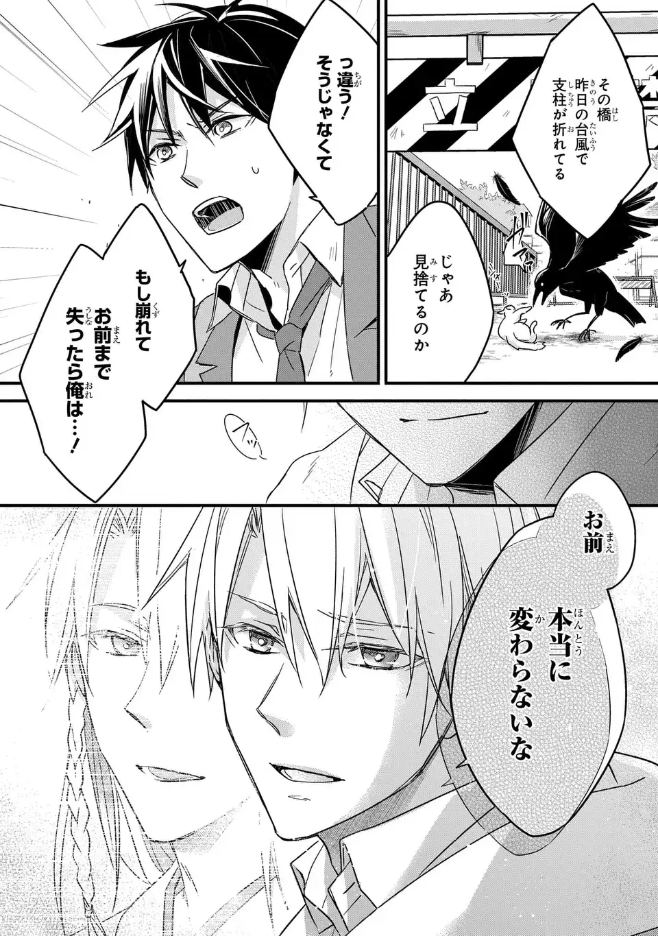 Yoake wo Kogasu Hoshiboshi Chapter 1 15ページ