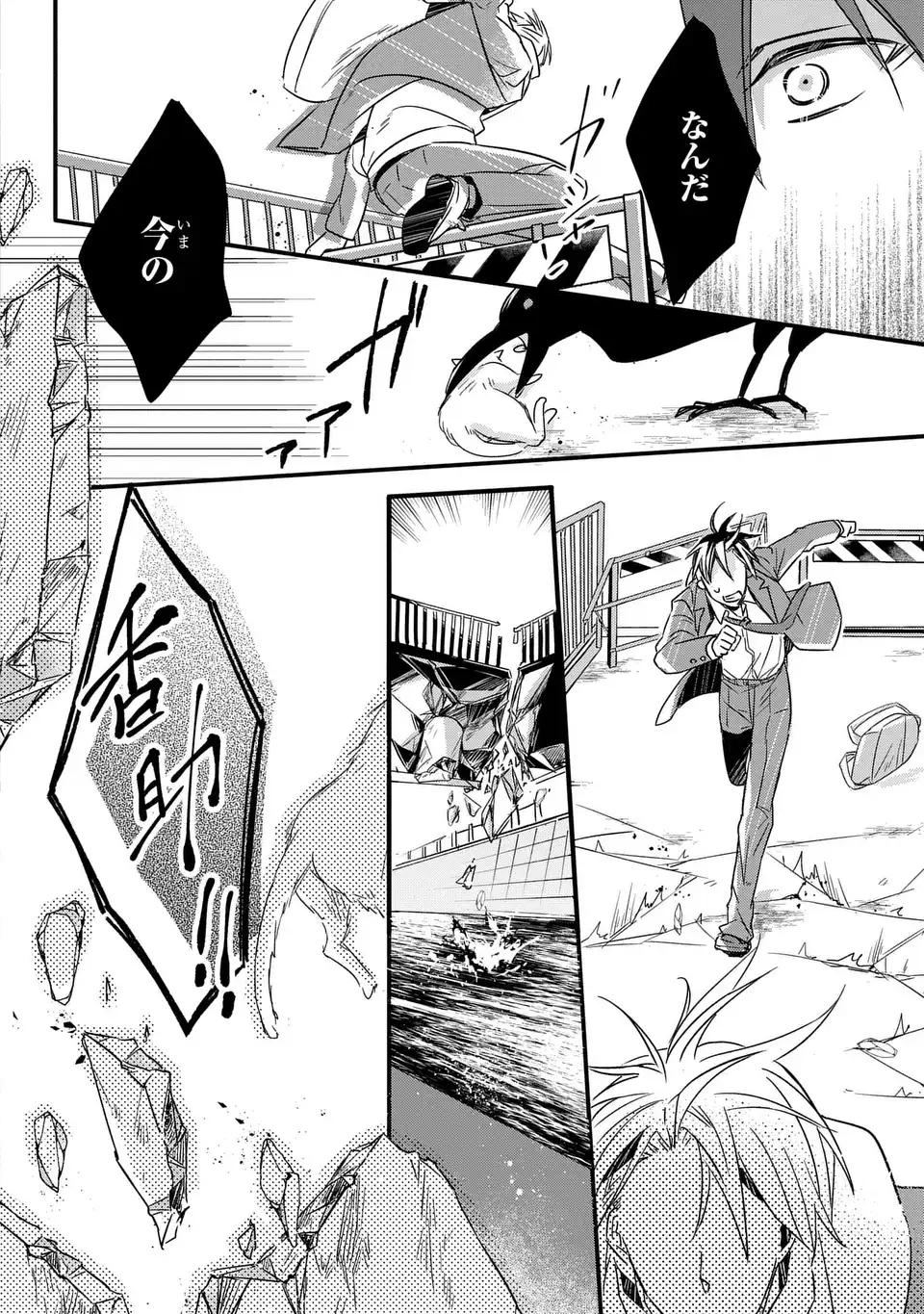 Yoake wo Kogasu Hoshiboshi Chapter 1 16ページ