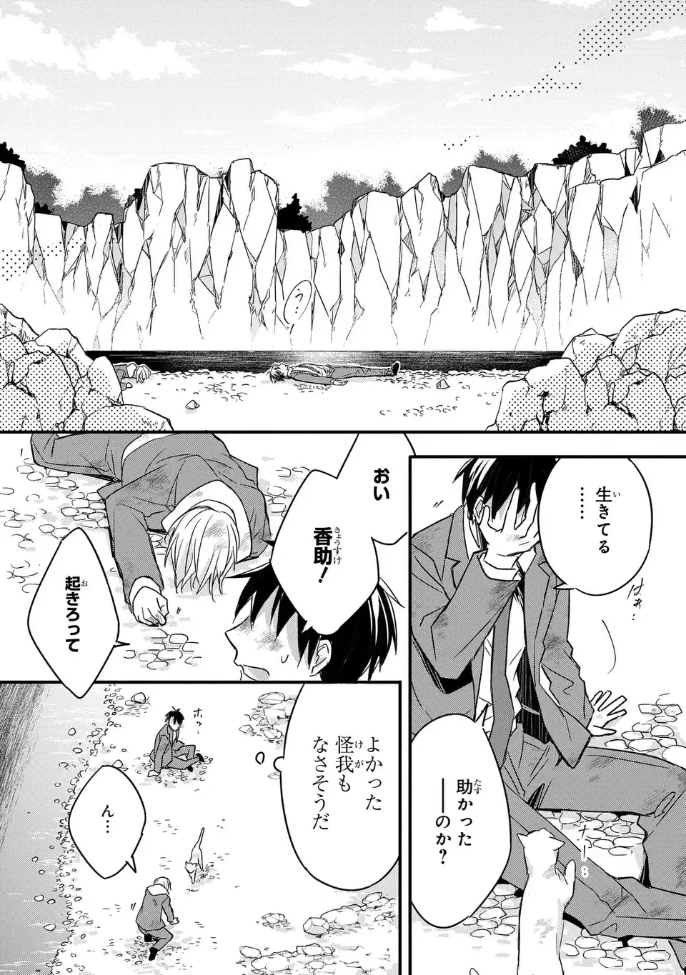 Yoake wo Kogasu Hoshiboshi Chapter 1 18ページ