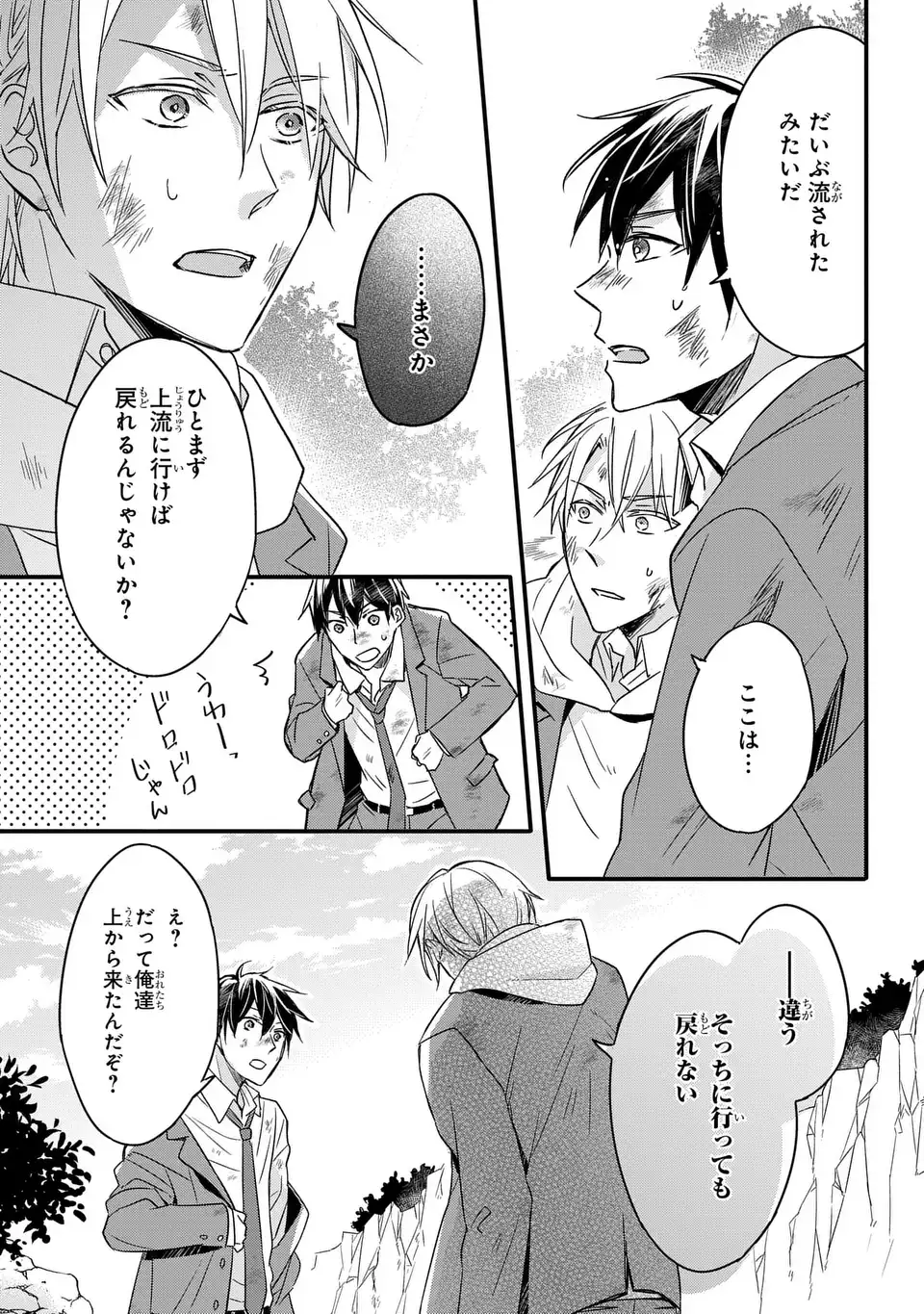 Yoake wo Kogasu Hoshiboshi Chapter 1 19ページ