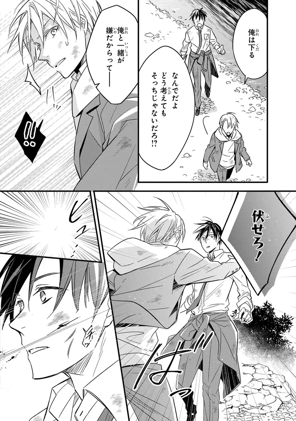 Yoake wo Kogasu Hoshiboshi Chapter 1 20ページ