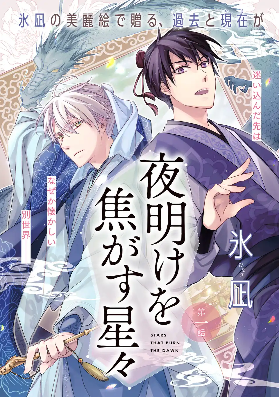 Yoake wo Kogasu Hoshiboshi Chapter 1 3ページ