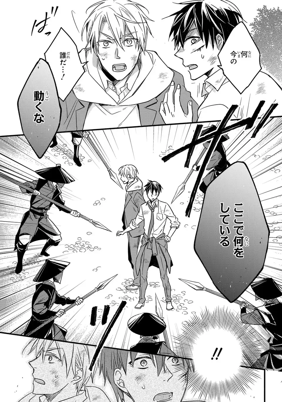 Yoake wo Kogasu Hoshiboshi Chapter 1 21ページ