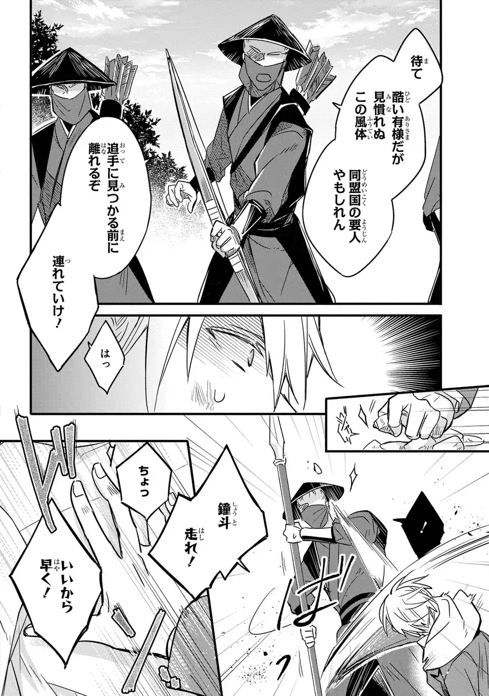Yoake wo Kogasu Hoshiboshi Chapter 1 22ページ