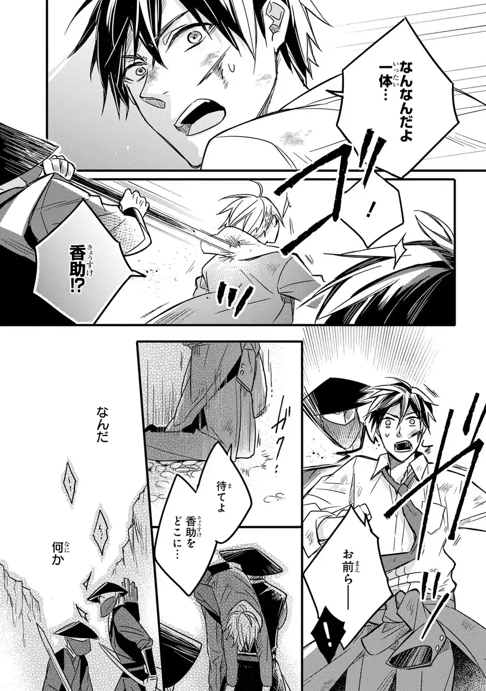 Yoake wo Kogasu Hoshiboshi Chapter 1 23ページ