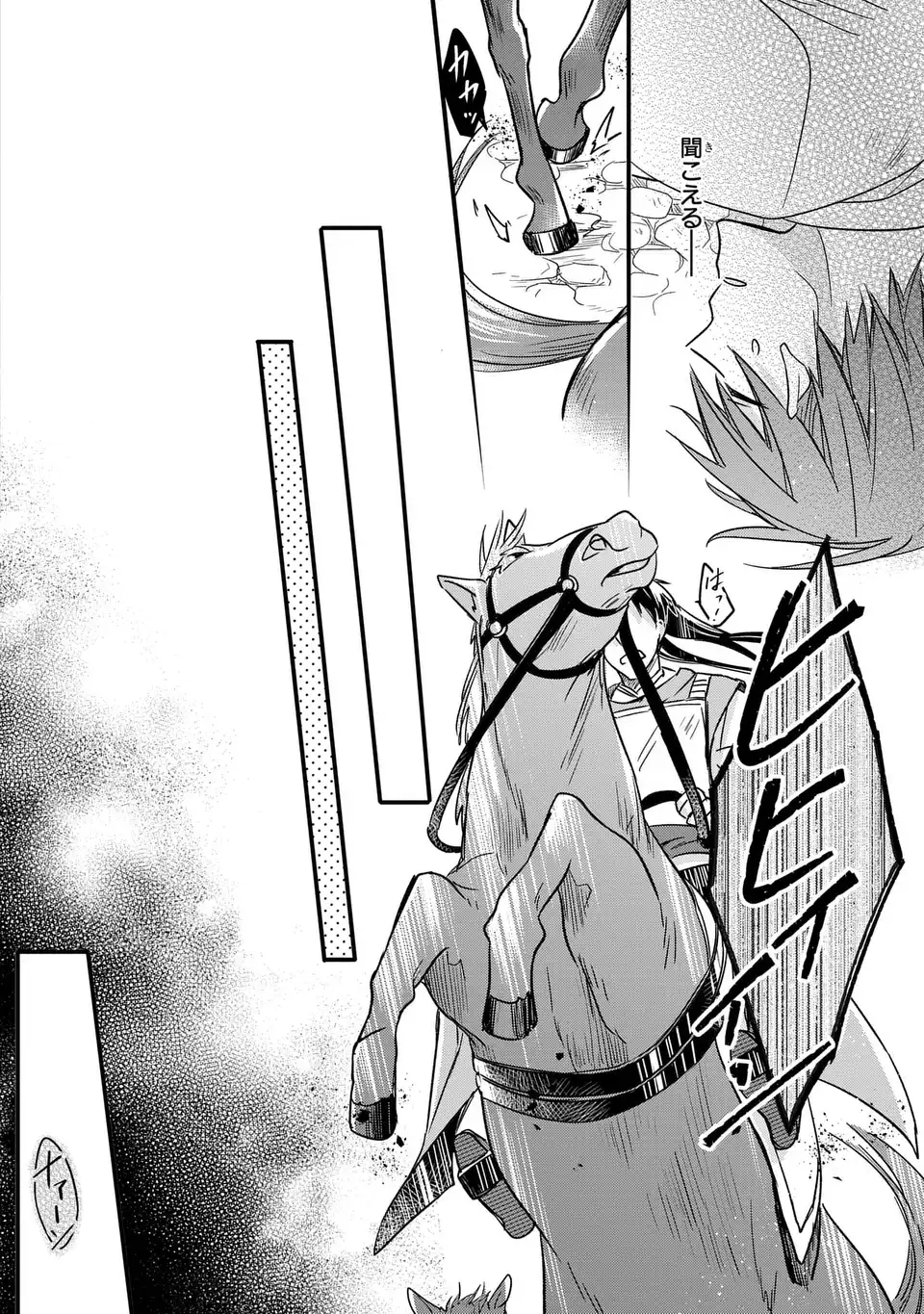 Yoake wo Kogasu Hoshiboshi Chapter 1 24ページ