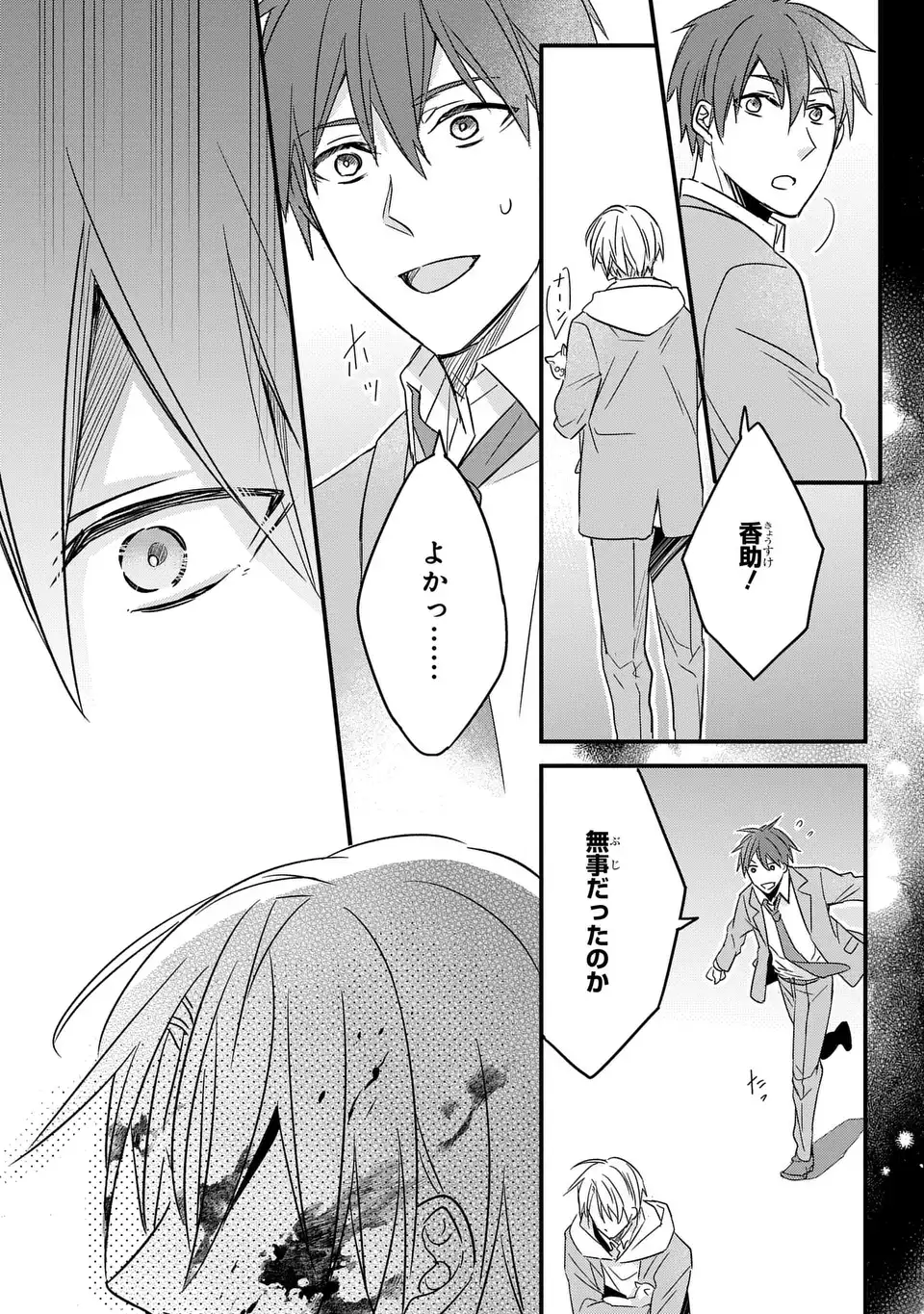 Yoake wo Kogasu Hoshiboshi Chapter 1 25ページ