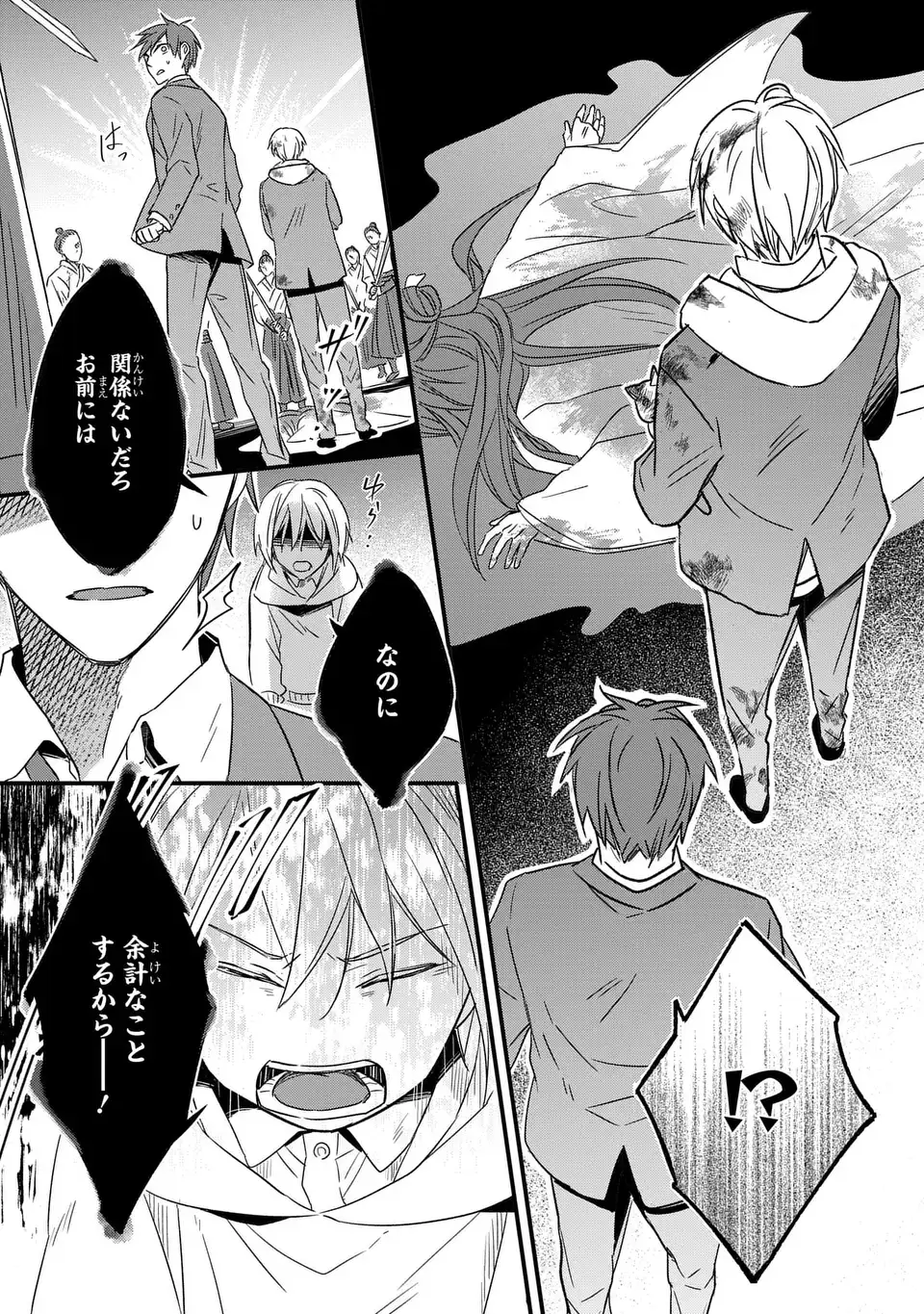 Yoake wo Kogasu Hoshiboshi Chapter 1 26ページ