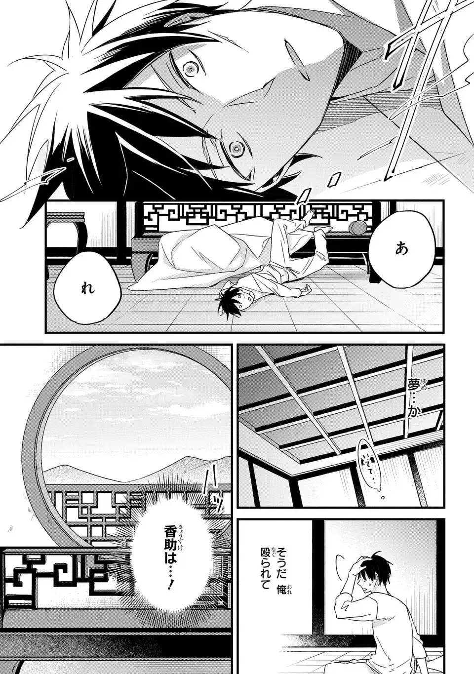 Yoake wo Kogasu Hoshiboshi Chapter 1 27ページ