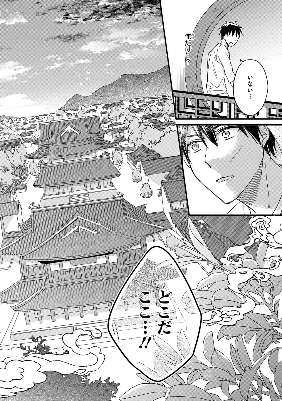 Yoake wo Kogasu Hoshiboshi Chapter 1 28ページ