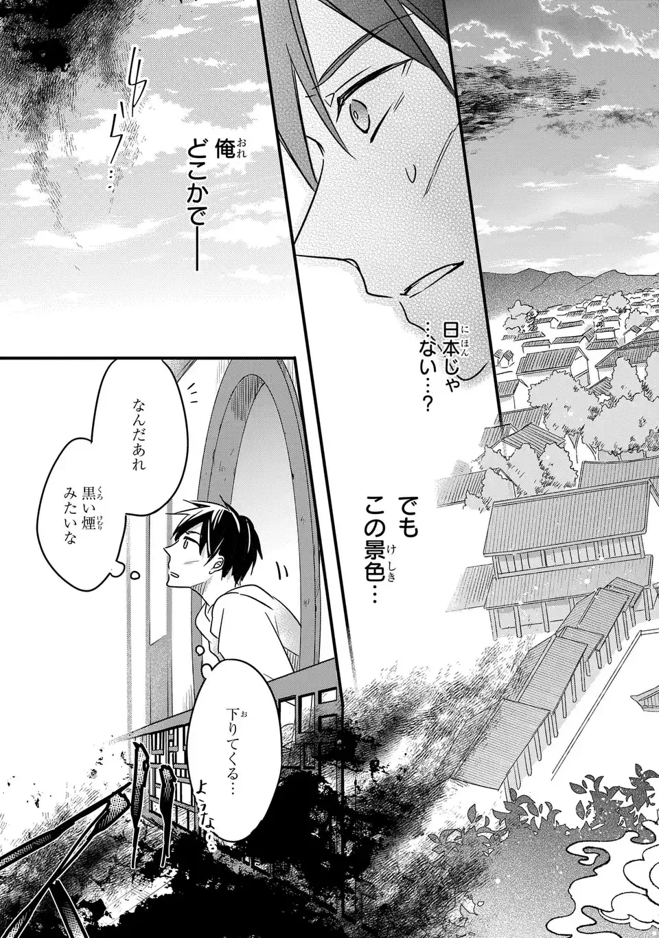 Yoake wo Kogasu Hoshiboshi Chapter 1 29ページ