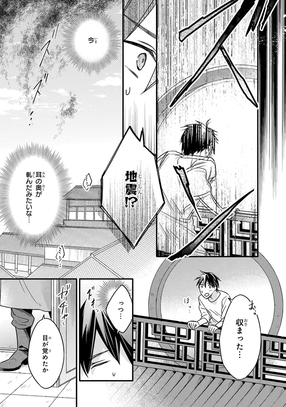 Yoake wo Kogasu Hoshiboshi Chapter 1 30ページ