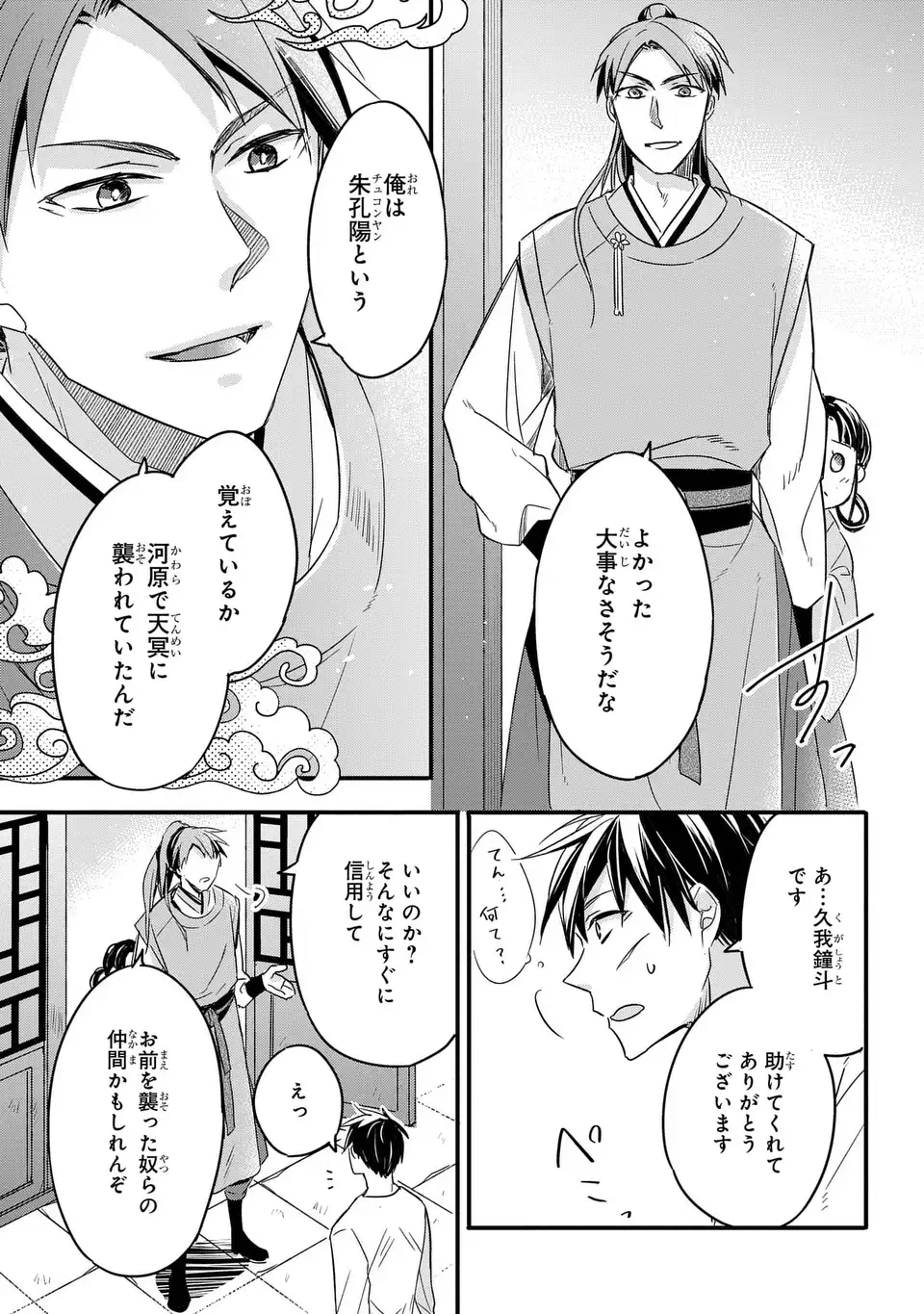 Yoake wo Kogasu Hoshiboshi Chapter 1 31ページ