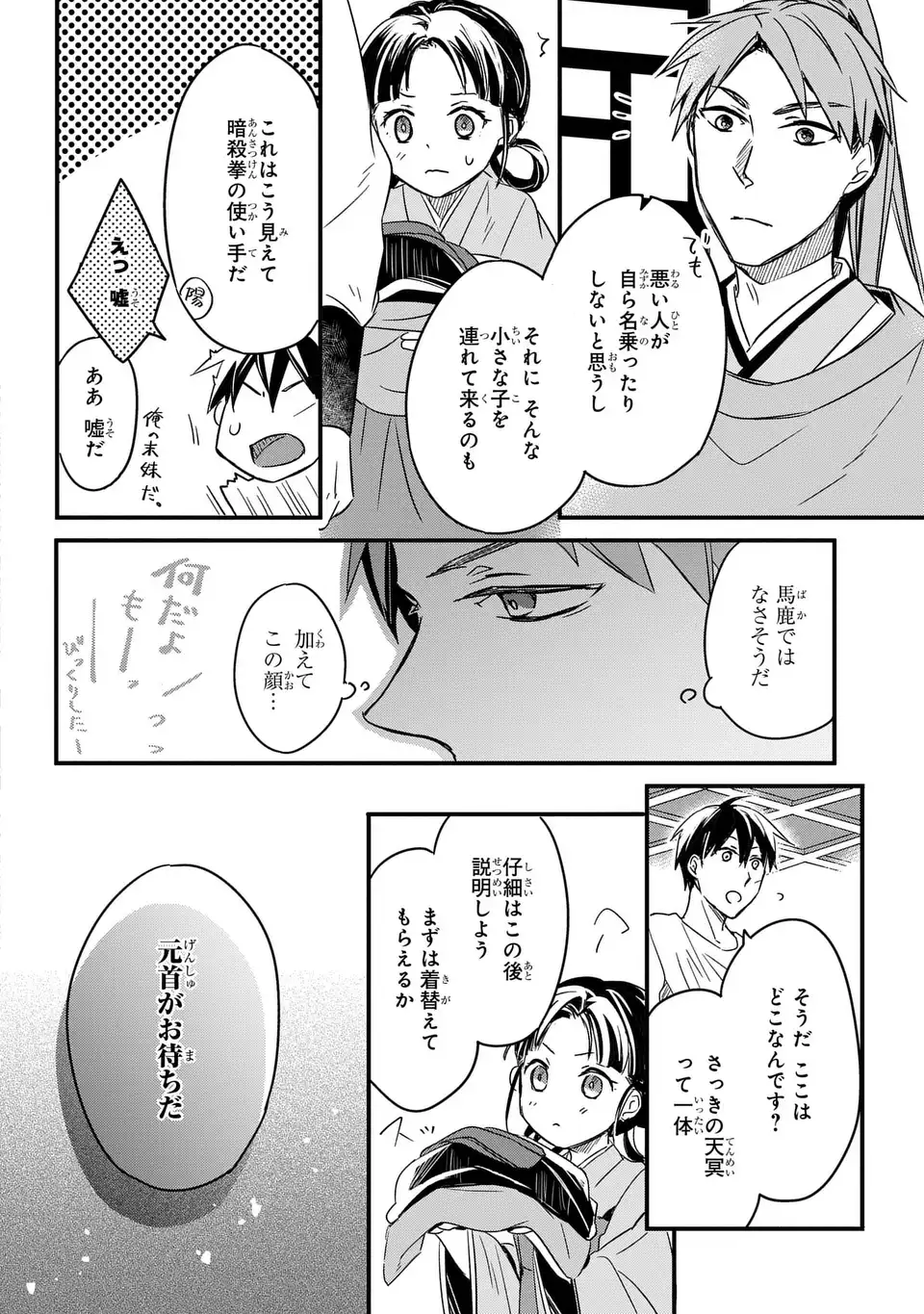 Yoake wo Kogasu Hoshiboshi Chapter 1 32ページ