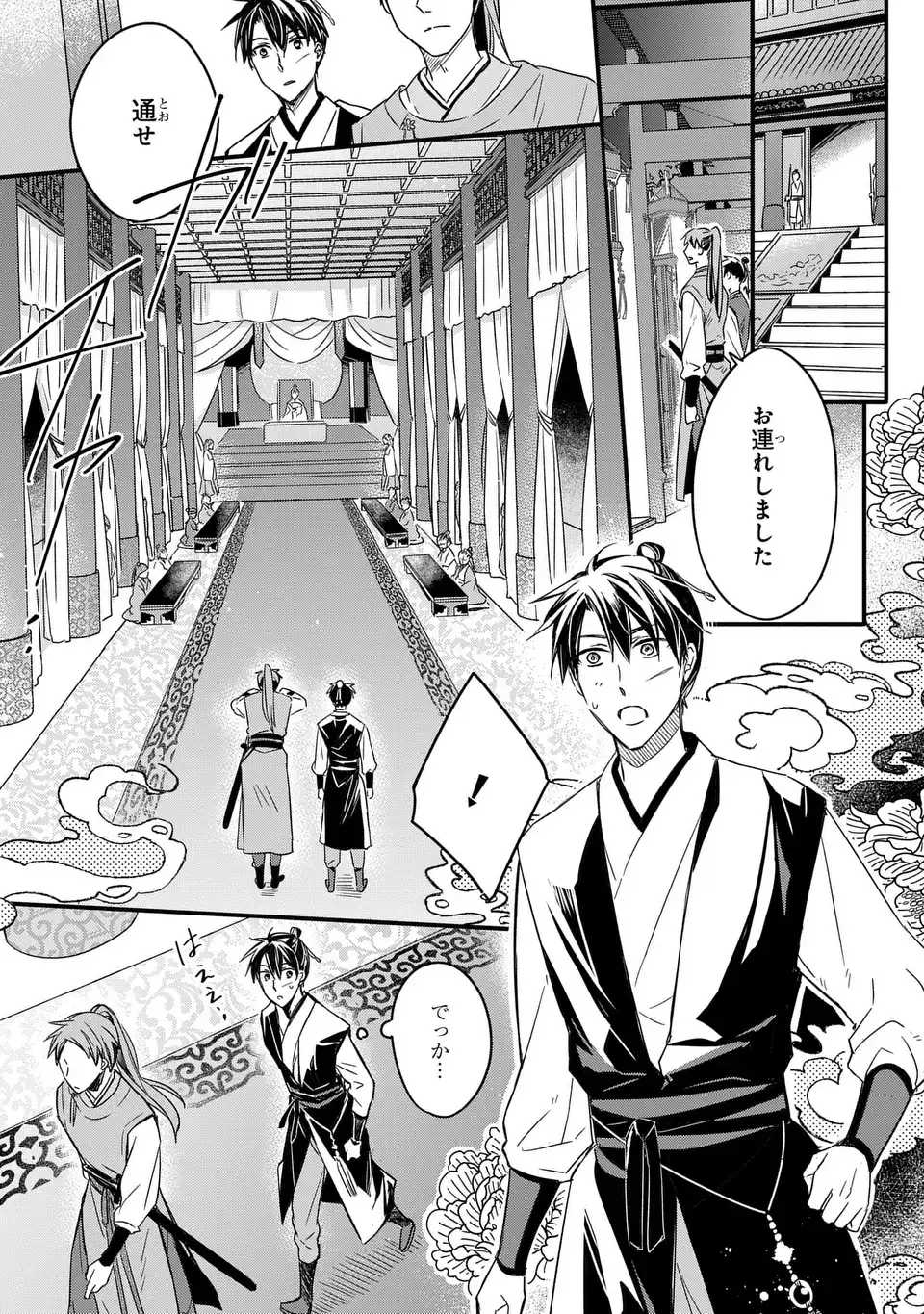 Yoake wo Kogasu Hoshiboshi Chapter 1 33ページ