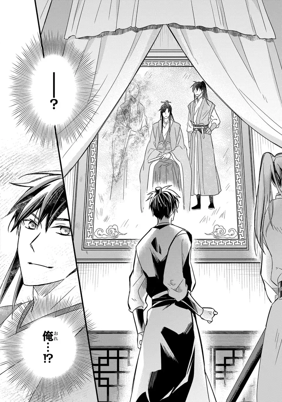 Yoake wo Kogasu Hoshiboshi Chapter 1 34ページ