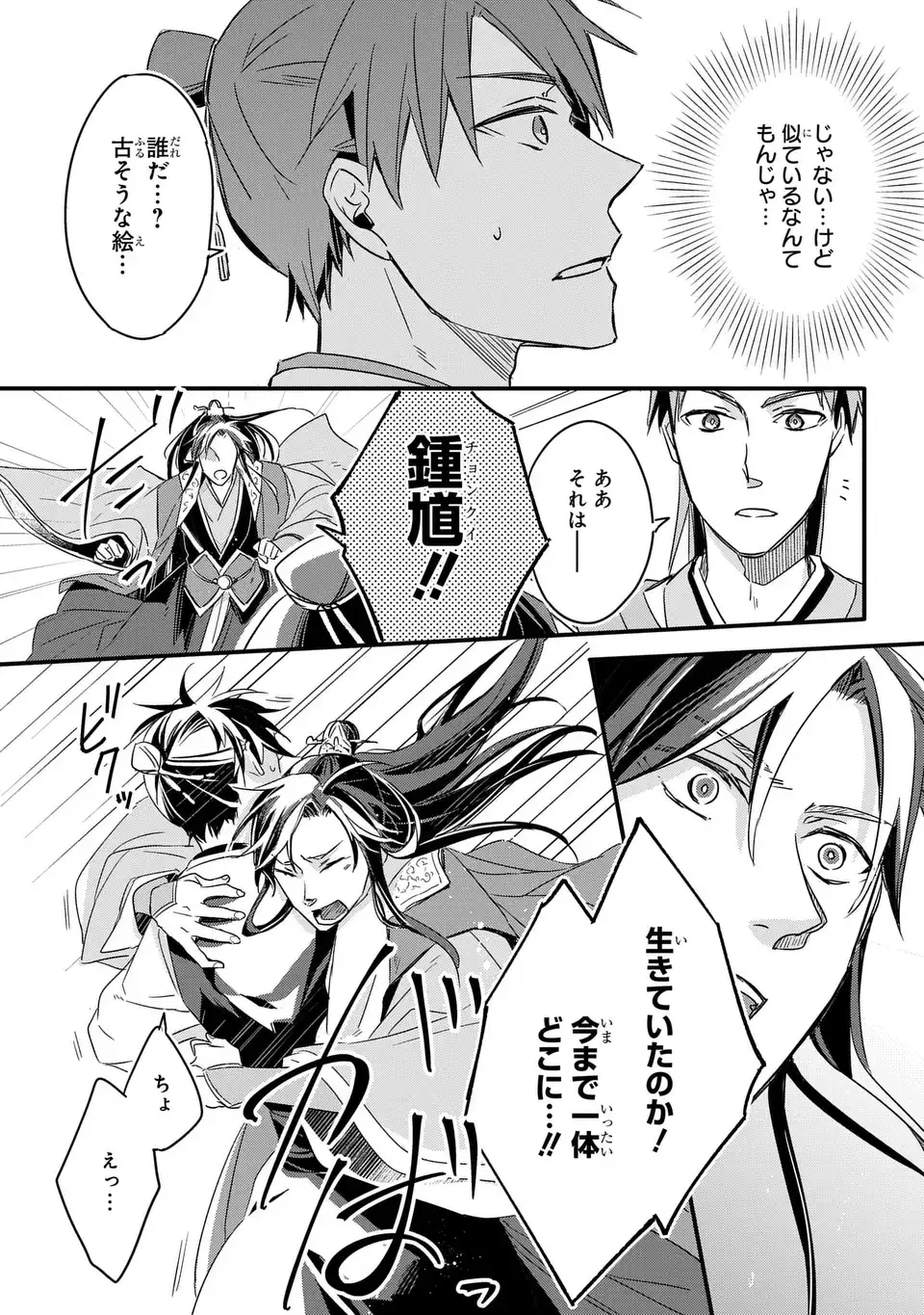 Yoake wo Kogasu Hoshiboshi Chapter 1 35ページ