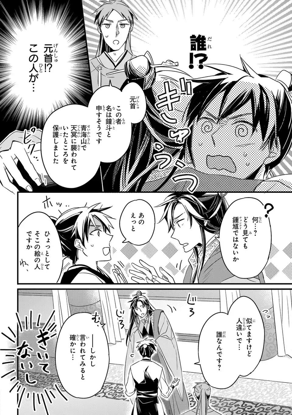 Yoake wo Kogasu Hoshiboshi Chapter 1 36ページ