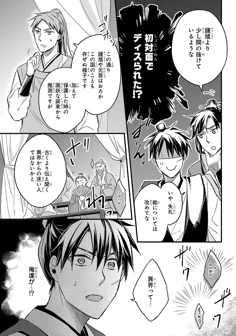 Yoake wo Kogasu Hoshiboshi Chapter 1 37ページ