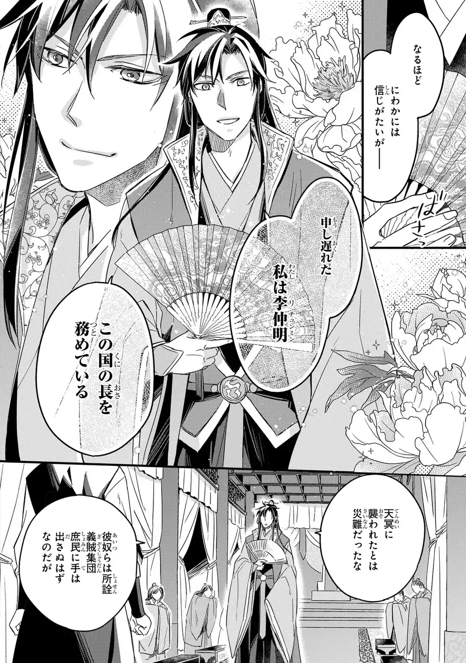 Yoake wo Kogasu Hoshiboshi Chapter 1 38ページ