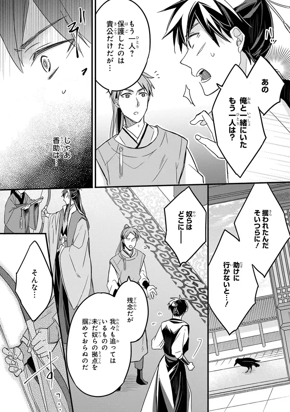 Yoake wo Kogasu Hoshiboshi Chapter 1 39ページ