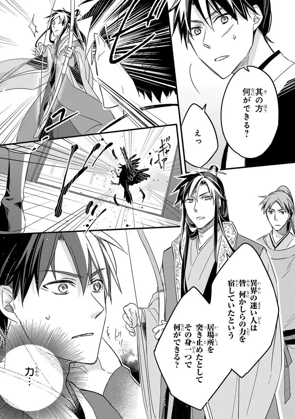Yoake wo Kogasu Hoshiboshi Chapter 1 40ページ