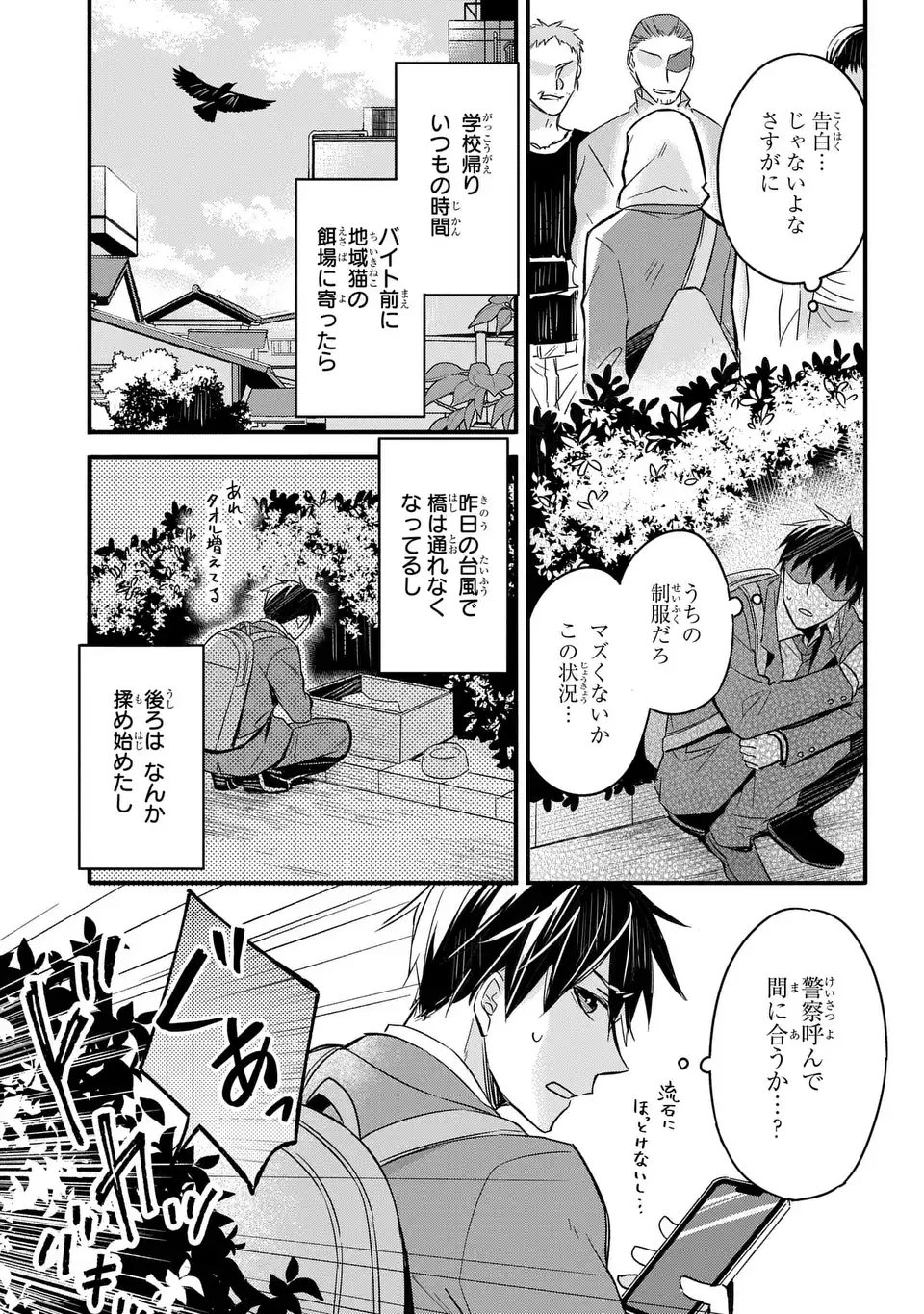 Yoake wo Kogasu Hoshiboshi Chapter 1 5ページ