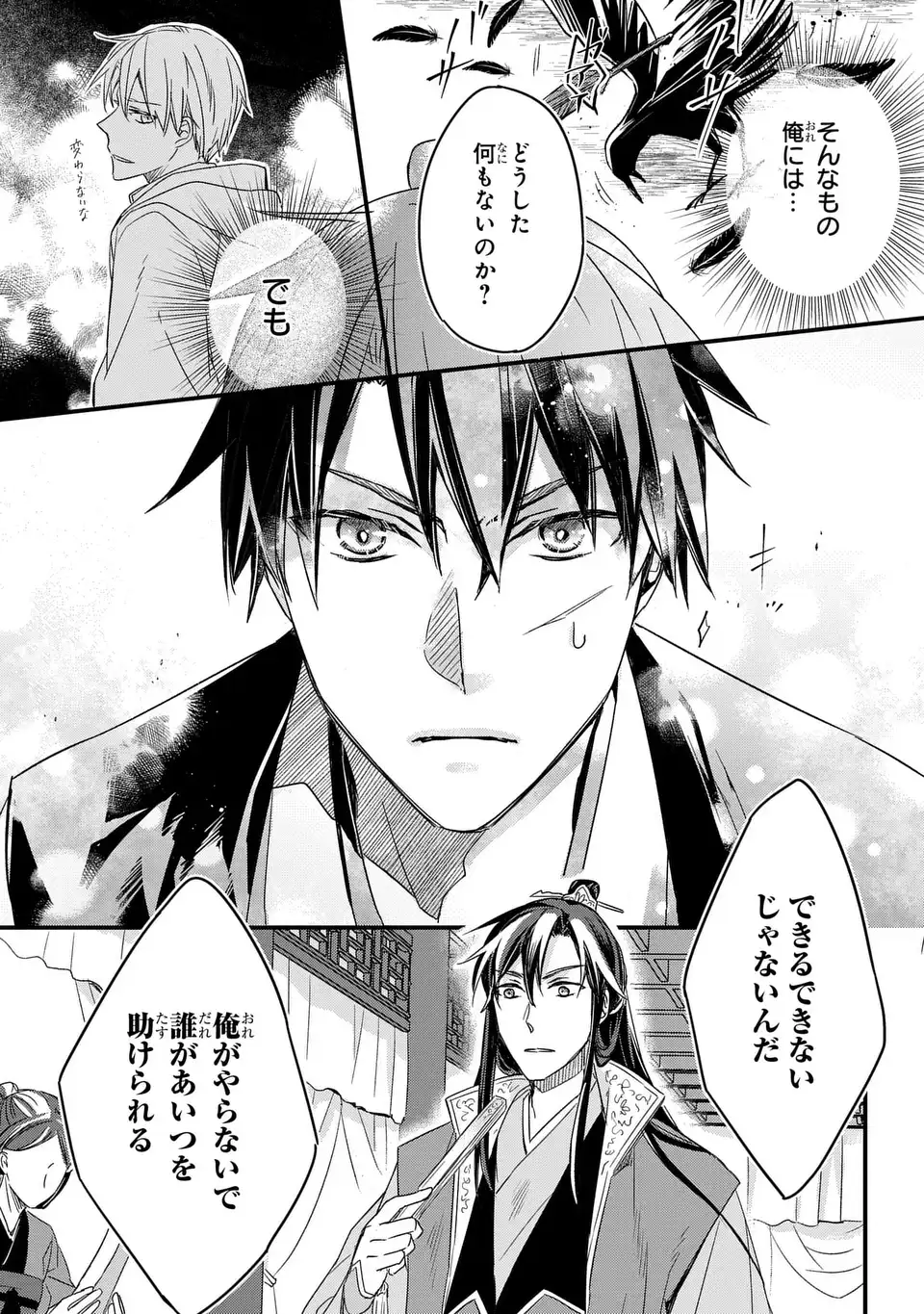 Yoake wo Kogasu Hoshiboshi Chapter 1 41ページ