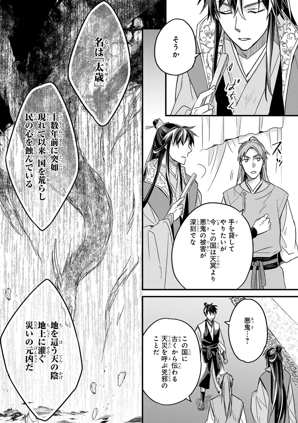 Yoake wo Kogasu Hoshiboshi Chapter 1 42ページ