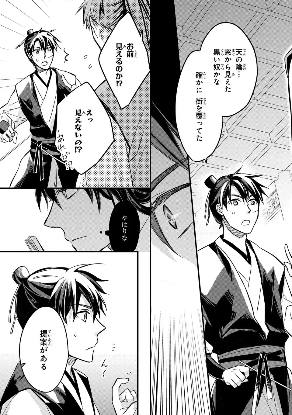 Yoake wo Kogasu Hoshiboshi Chapter 1 43ページ