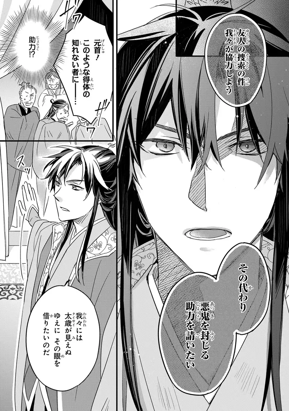 Yoake wo Kogasu Hoshiboshi Chapter 1 44ページ