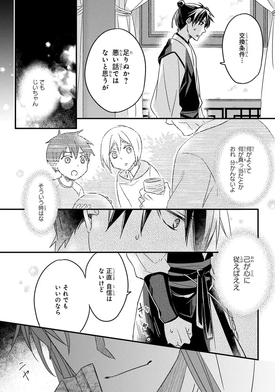 Yoake wo Kogasu Hoshiboshi Chapter 1 45ページ