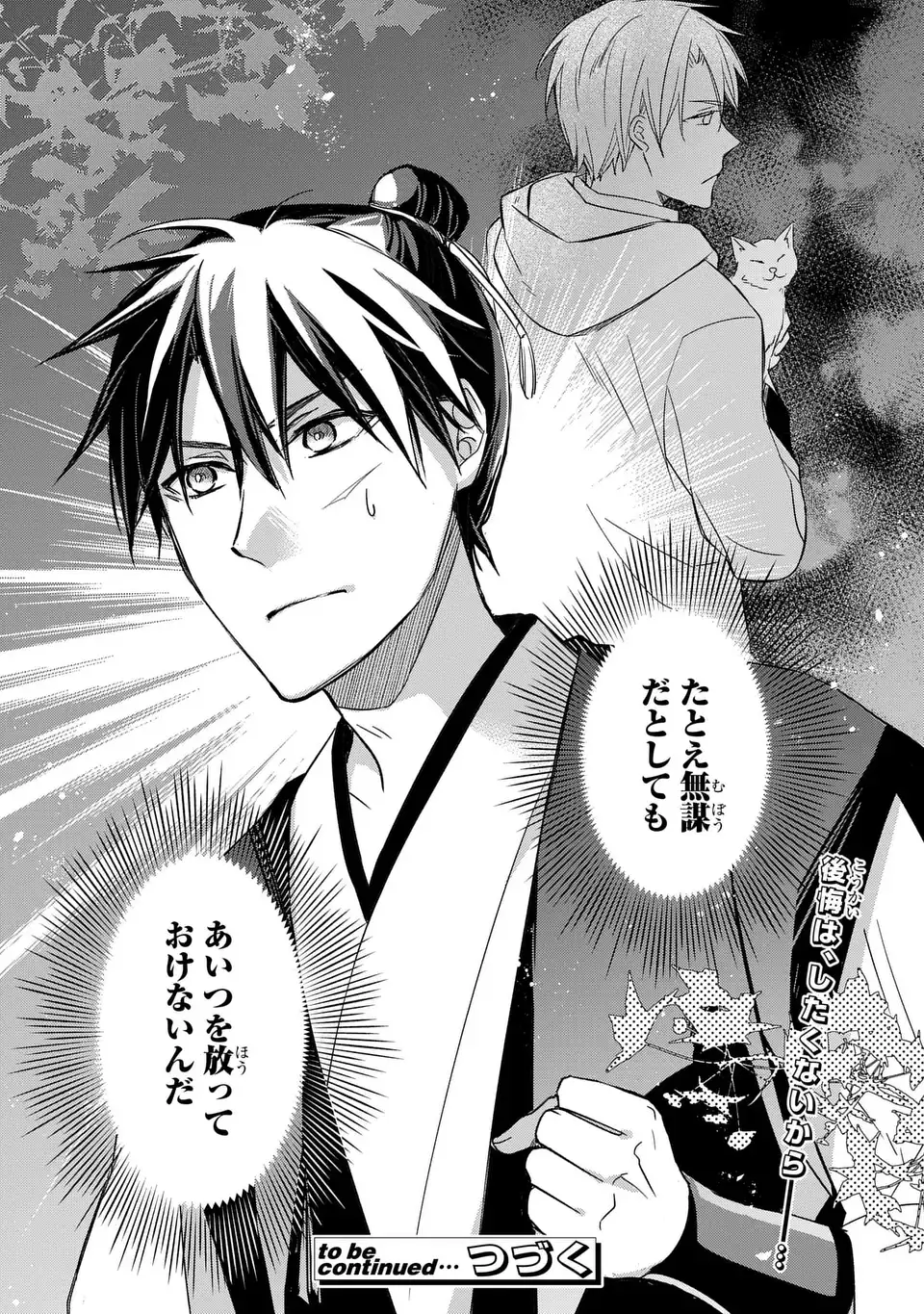 Yoake wo Kogasu Hoshiboshi Chapter 1 46ページ