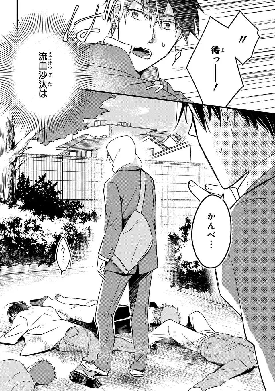 Yoake wo Kogasu Hoshiboshi Chapter 1 6ページ