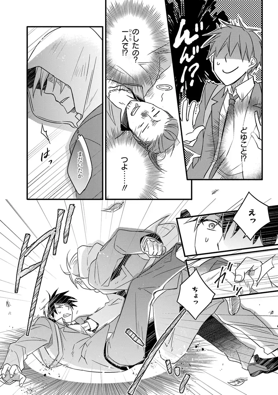 Yoake wo Kogasu Hoshiboshi Chapter 1 7ページ