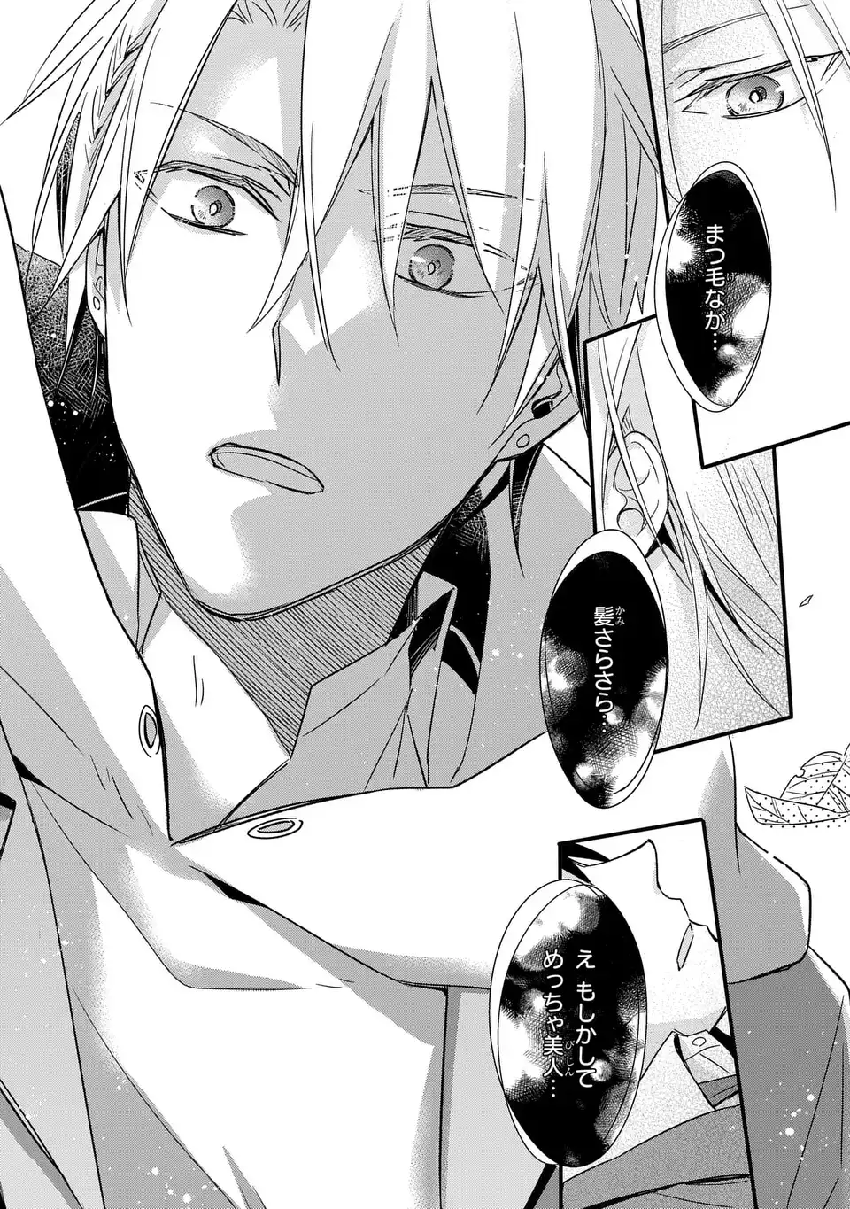 Yoake wo Kogasu Hoshiboshi Chapter 1 8ページ