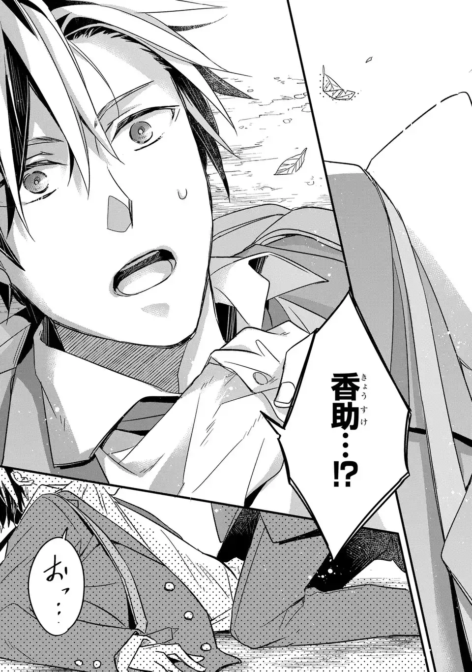 Yoake wo Kogasu Hoshiboshi Chapter 1 9ページ