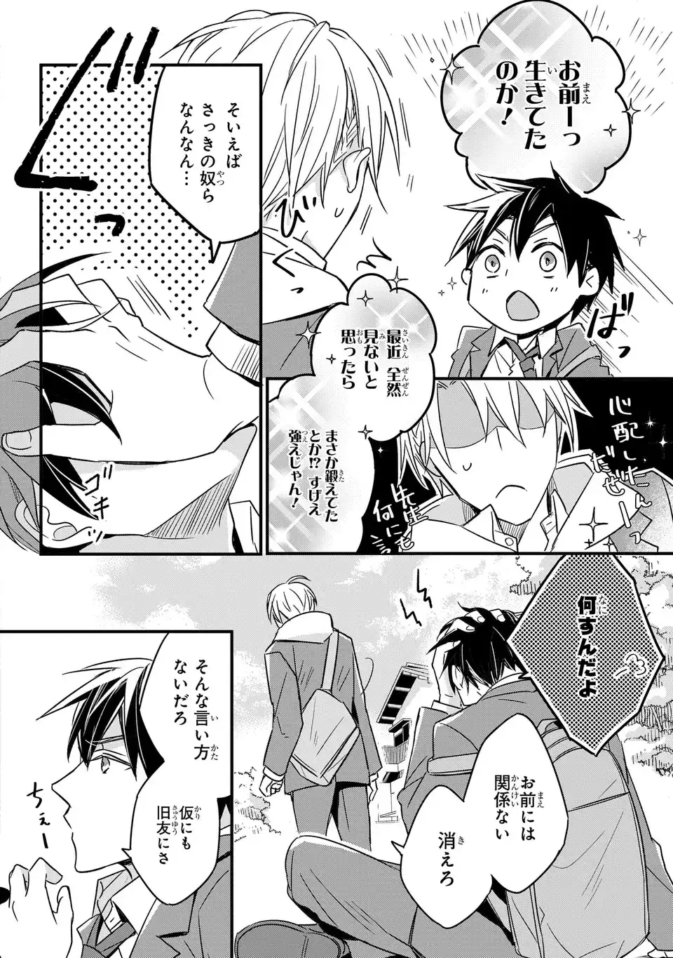 Yoake wo Kogasu Hoshiboshi Chapter 1 10ページ