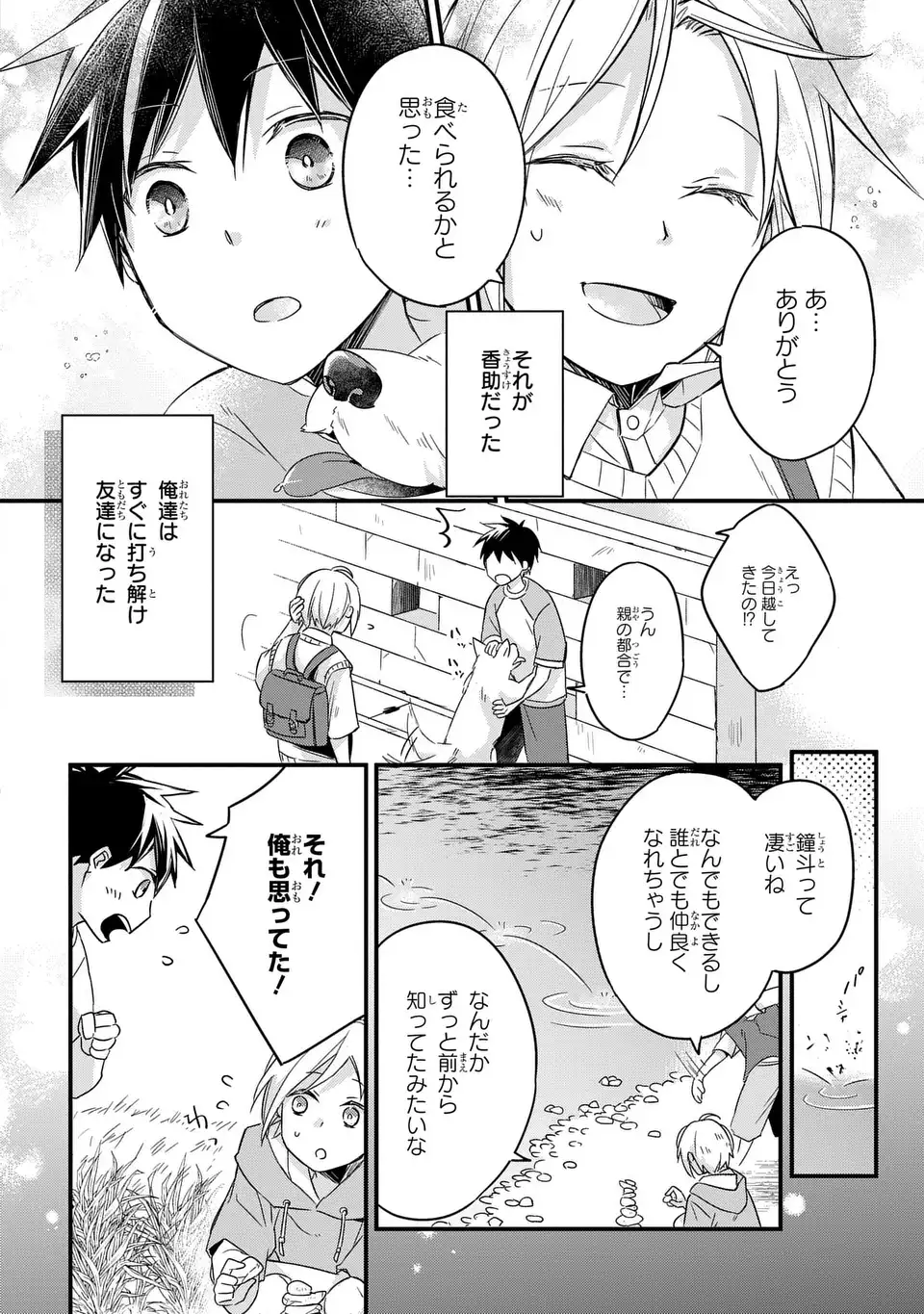 Yoake wo Kogasu Hoshiboshi Chapter 2 2ページ