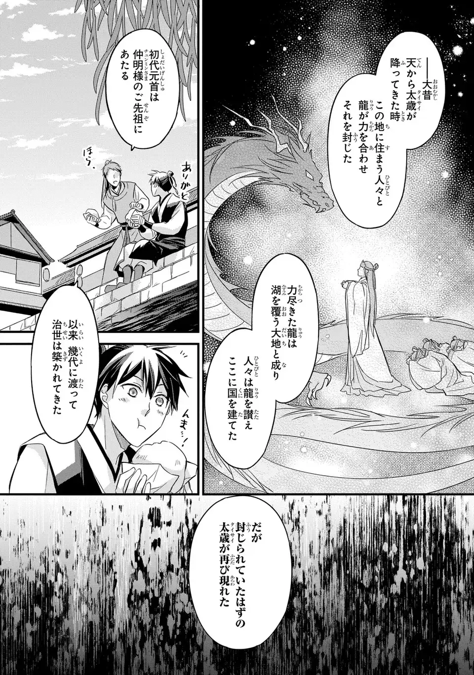 Yoake wo Kogasu Hoshiboshi Chapter 2 11ページ