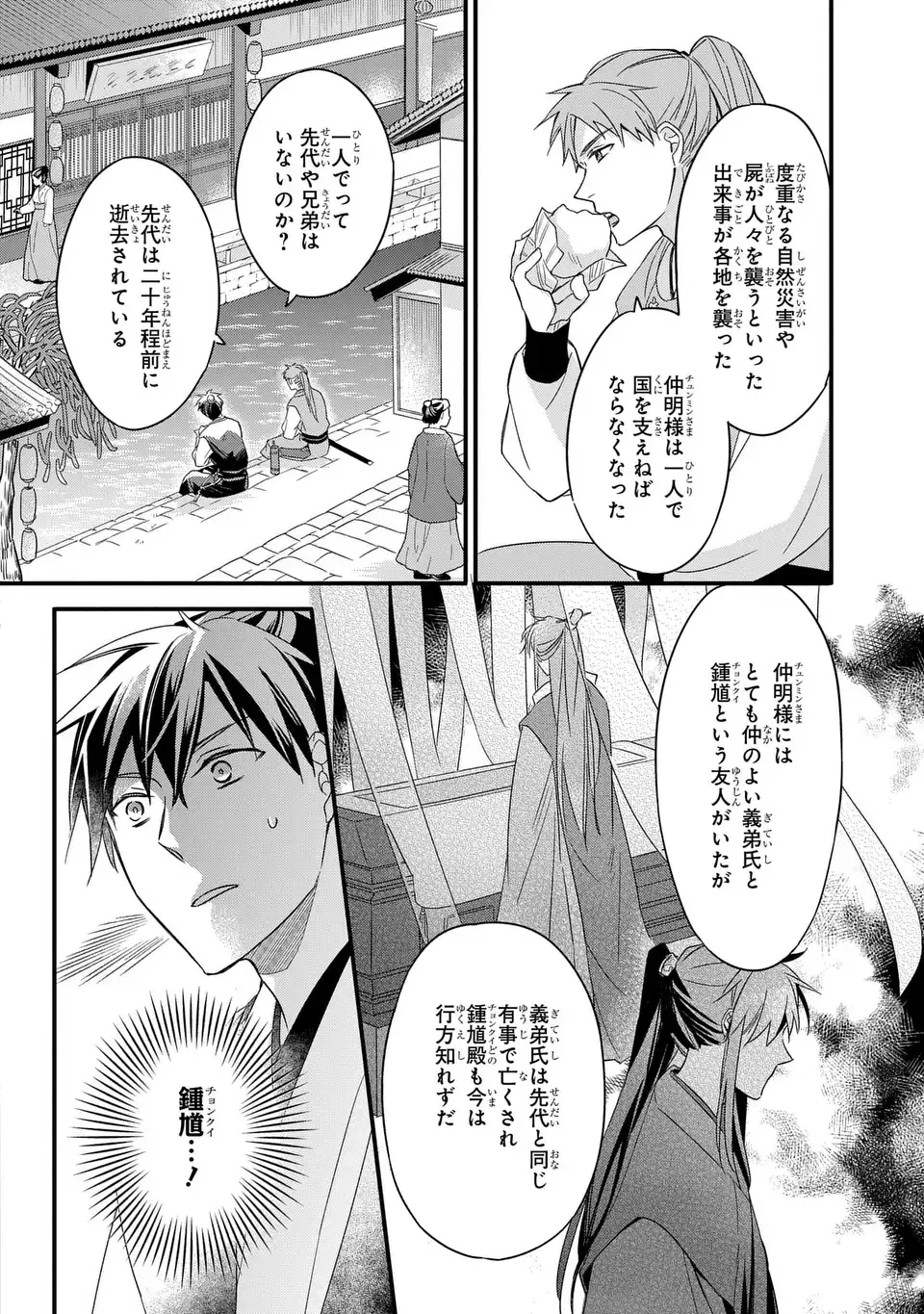 Yoake wo Kogasu Hoshiboshi Chapter 2 12ページ