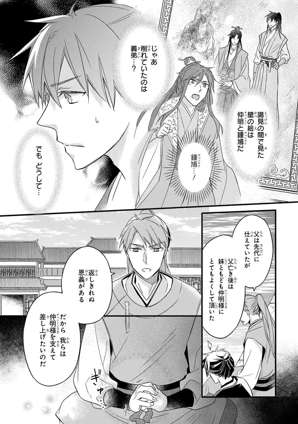 Yoake wo Kogasu Hoshiboshi Chapter 2 13ページ
