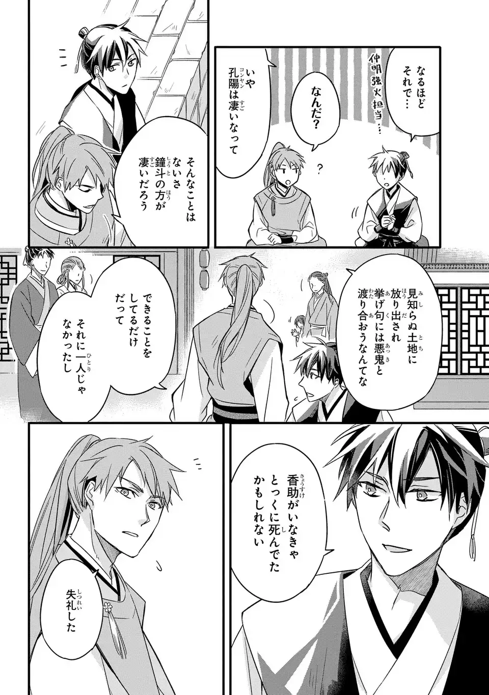 Yoake wo Kogasu Hoshiboshi Chapter 2 14ページ