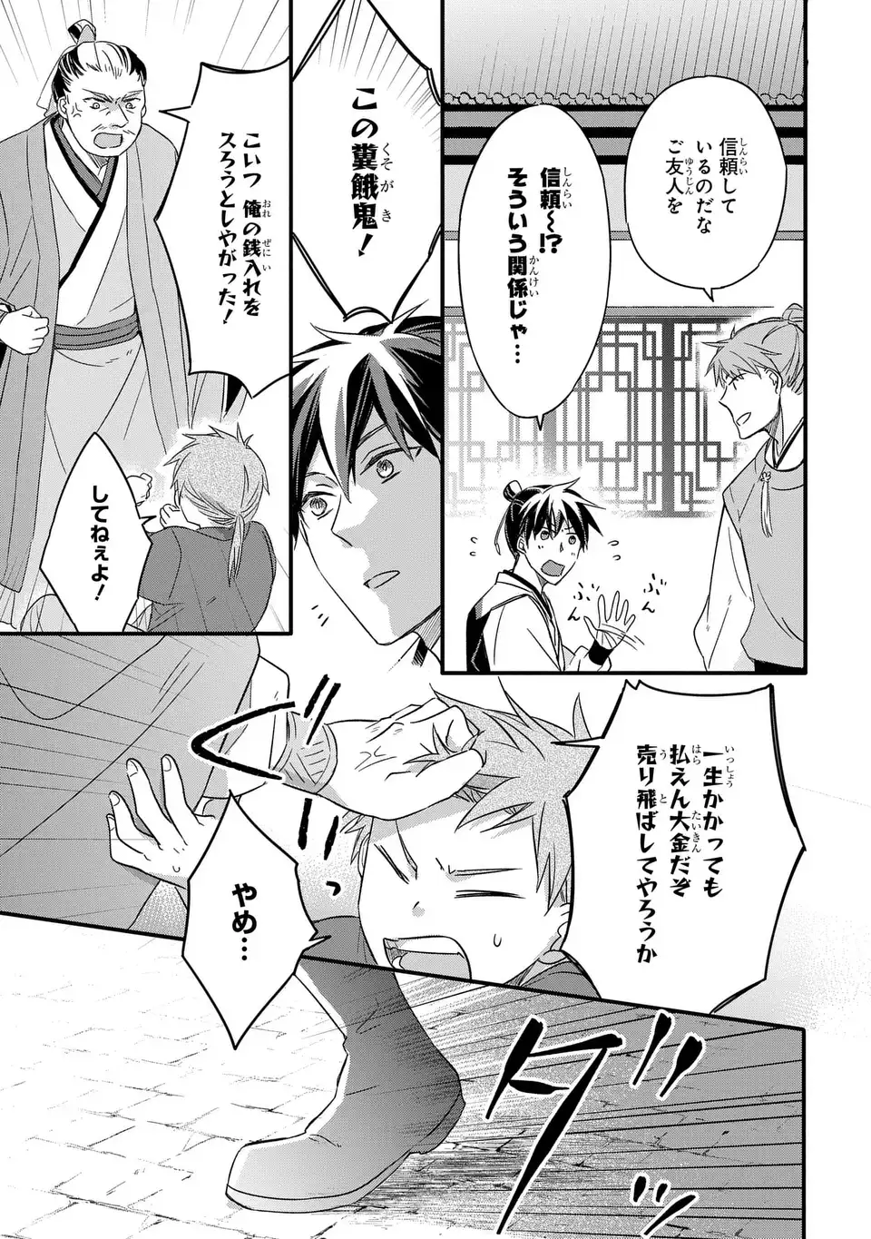 Yoake wo Kogasu Hoshiboshi Chapter 2 15ページ
