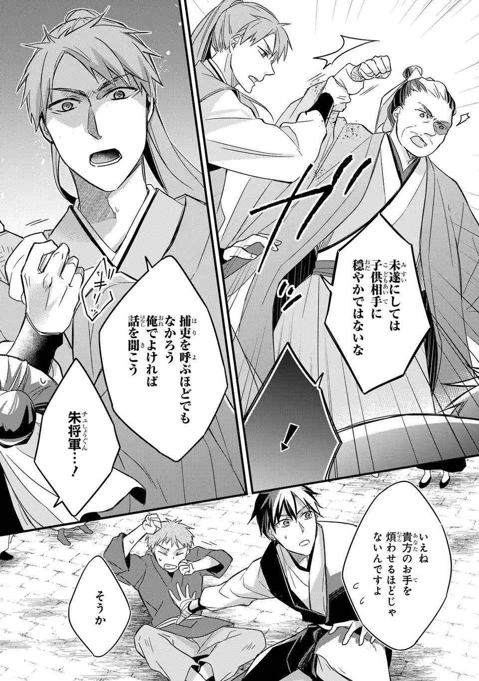 Yoake wo Kogasu Hoshiboshi Chapter 2 16ページ