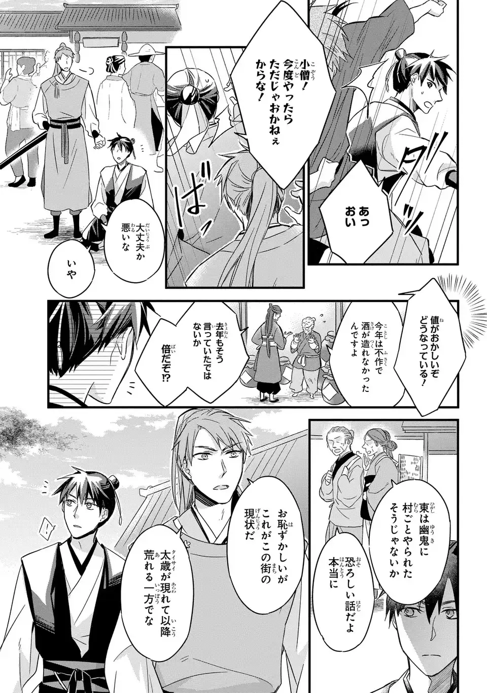 Yoake wo Kogasu Hoshiboshi Chapter 2 17ページ