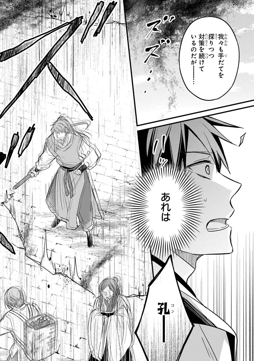 Yoake wo Kogasu Hoshiboshi Chapter 2 18ページ